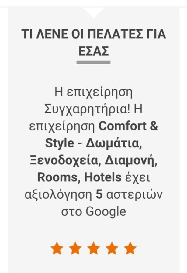 Comfort And Style Πρέβεζα Εξωτερικό φωτογραφία